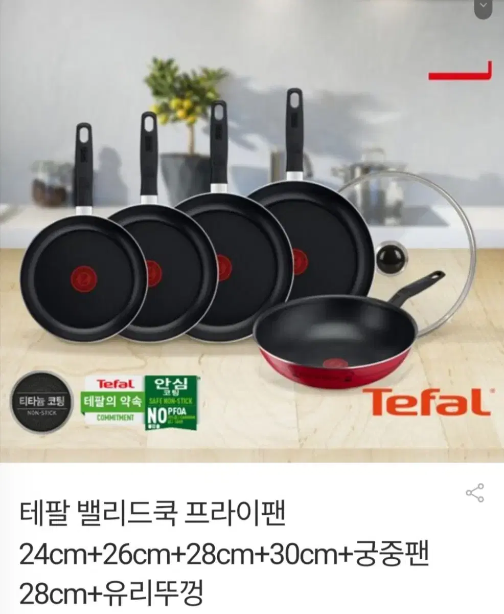 테팔 밸리드쿡 프라이팬  6p